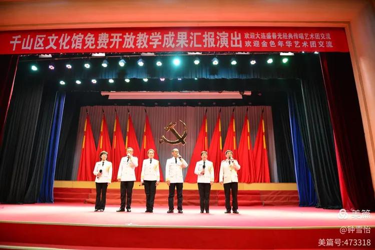 傳播經典 締結友誼——祝賀盛春光經典傳唱藝術團赴鞍山文化交流活動圓滿成功